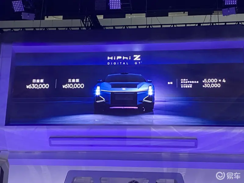 2022成都车展：高合HiPhi Z售61